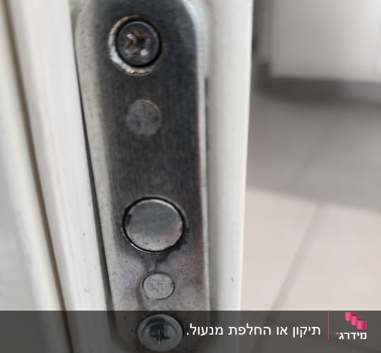 תיקון לוחית מנעול וחיזוק בורג בדופן הדלת